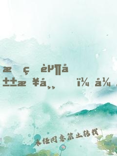 我的赶山日常，开局遇到狐狸娶亲